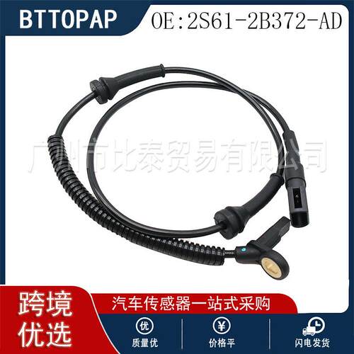 2S61-2B372-AD 1151951 ABS传感器FR FL 适用于福特2009伊兰特V