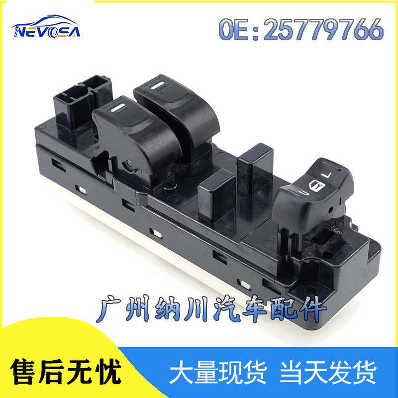 适用于雪佛兰别克GM车玻璃升降器总开关电动车窗控制开关25779766