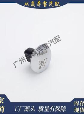 适用奔驰W164车内2215450714无钥匙Go启动停止按钮点火开关