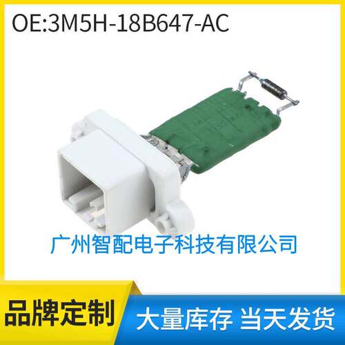 3M5H18B647AC 1325972适用于07-12福特蒙迪欧空调鼓风机调速电阻