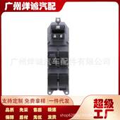 适用丰田凯美瑞卡罗拉汽车左驾玻璃升降开关电动车窗 84820 06100