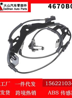 跨境 ABS轮速传感器防抱死感应器 适用三菱汽车 4670B005