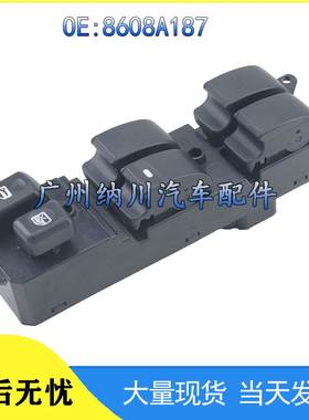 8608A187适用于07-13三菱欧蓝德汽车玻璃升降开关电动车窗总开关