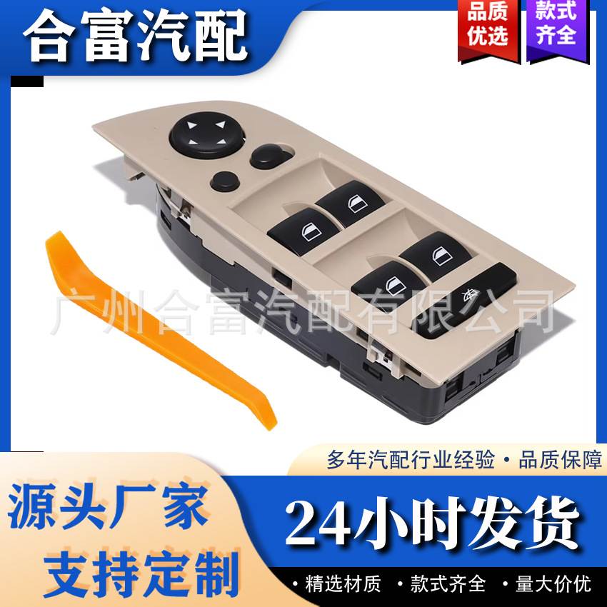 61319217334 玻璃升降开关 适用宝马 3 系 E90E91