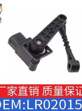 适用路虎发现05-09款高度传感器OE LR020155+LR019137+LR020157