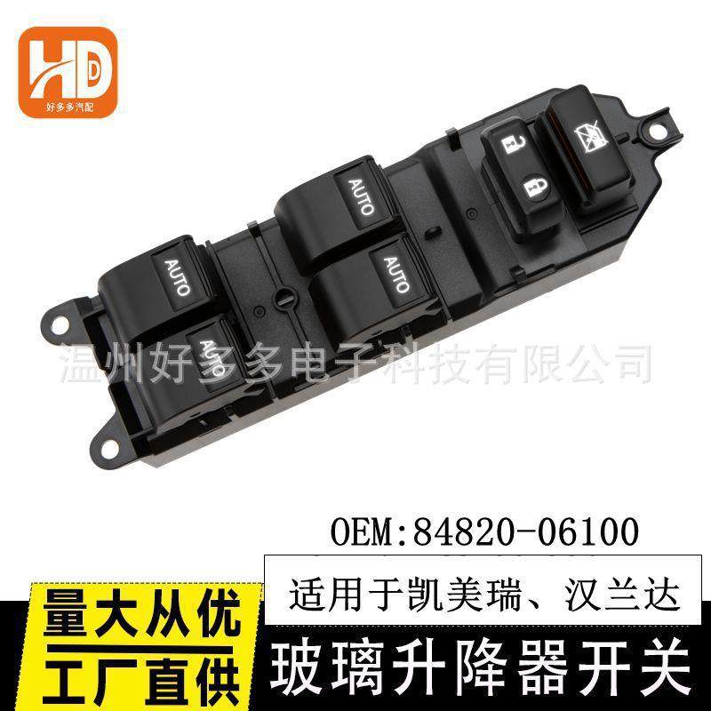 适用凯美瑞卡罗拉RAV4汉兰达雅力士玻璃升降开关84820-06100改装