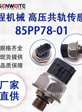 挖机配件适用于DX225-9C DH220-5 225-7共轨压力传感器85PP78-01