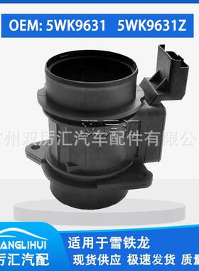 适用于雪铁龙 空气流量计 5WK9631 5WK9631Z