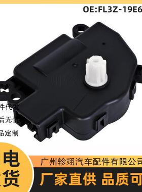 FL3Z-19E616-B 604-290适用福特FORD汽车配件空调风门执行器