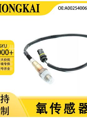 A0025400617适用于奔驰W204汽车后氧传感器0258006475
