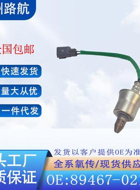 适用丰田16-19款丰田卡罗拉雷凌1.2T空燃比前氧传感器89467-02120
