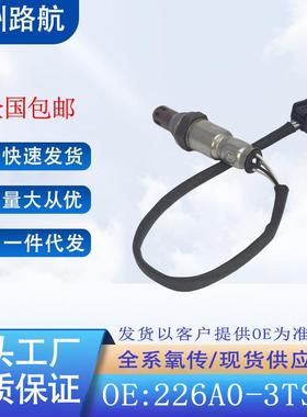 适用于尼桑13款天籁公爵L33西玛A362.5L后氧传感器226A0-3TS0B