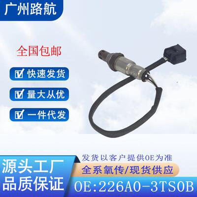 适用于尼桑13款天籁公爵L33西玛A362.5L后氧传感器226A0-3TS0B