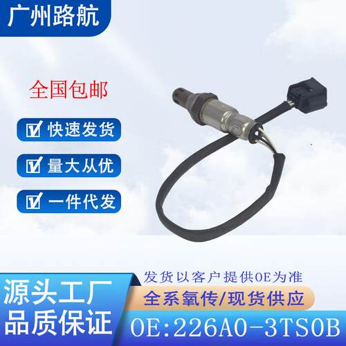 适用于尼桑13款天籁公爵L33西玛A362.5L后氧传感器226A0-3TS0B