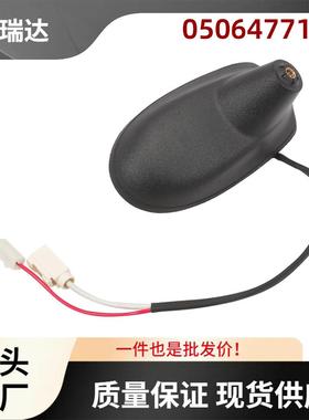 05064771AC天线车用天线适用于道奇Durango2011-2013汽车天线