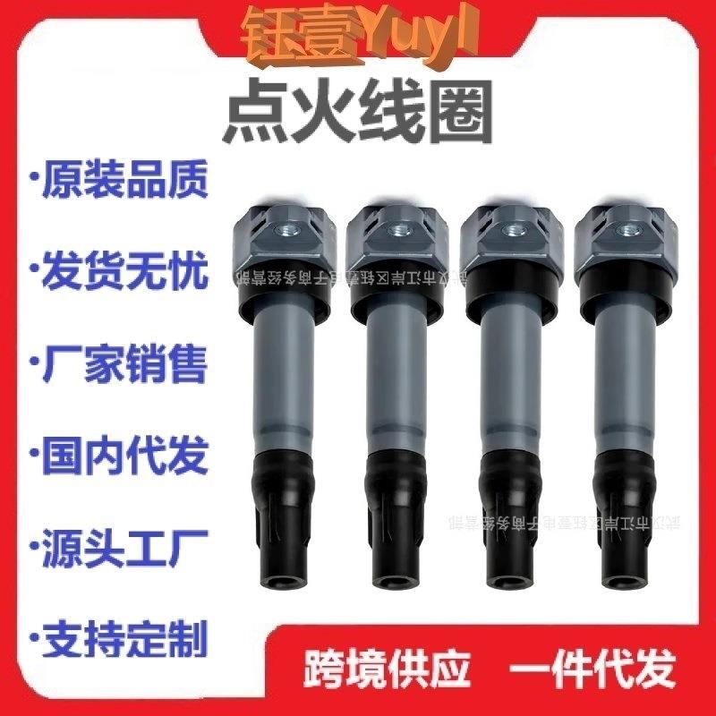 跨境点火线圈适用三菱东南菱悦V3V5菱致景逸中华FRV4A91MW250963