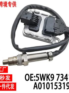 跨境氮氧传感器5WK97341AA0101531928适用底特律柴油适用于奔驰