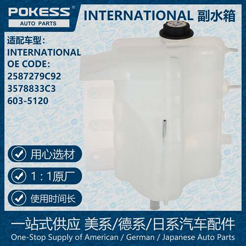 POKESS膨胀水壶箱散热器溢流储液罐适用INTERNATIONAL 2587279C92