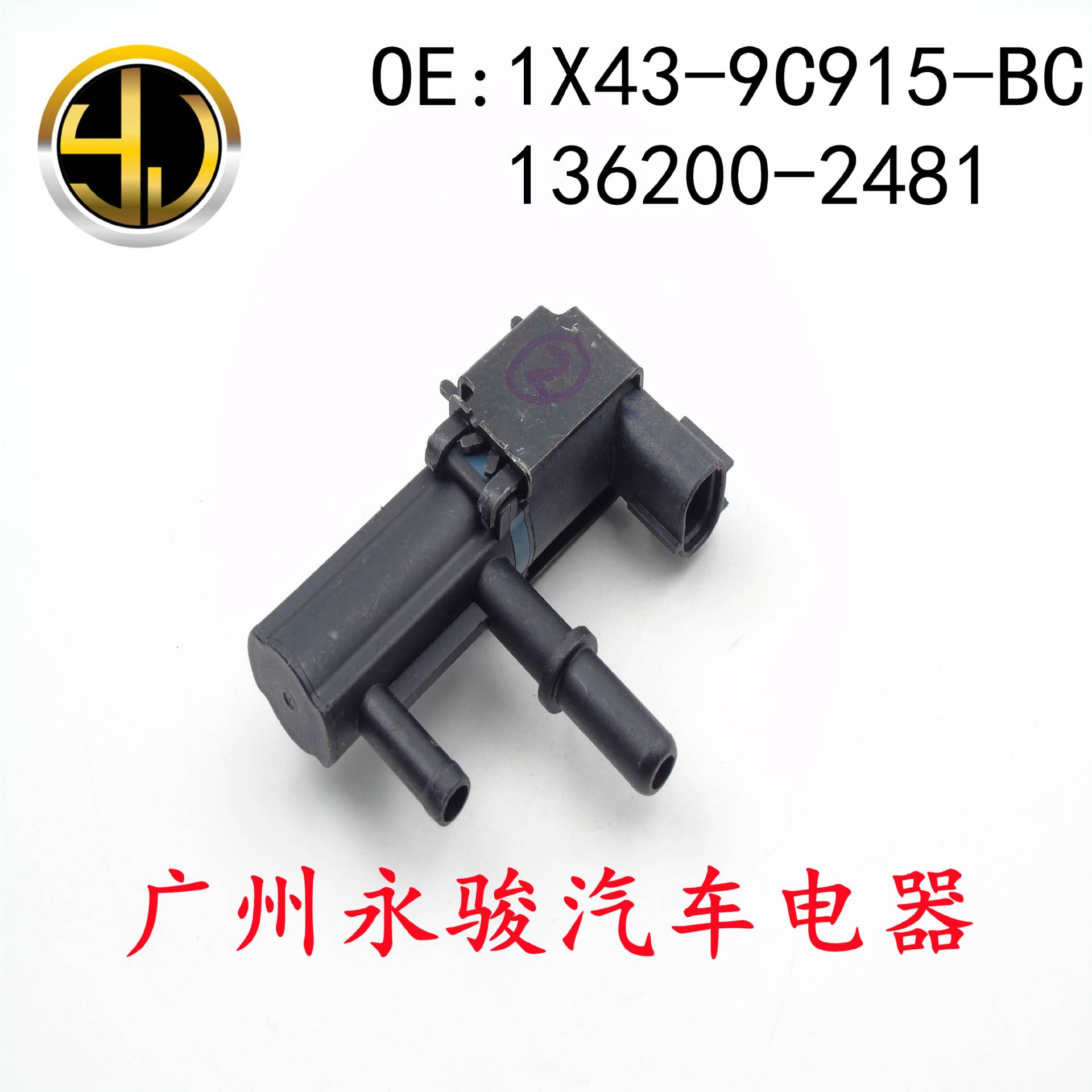 1X43-9C915-BC 136200-2481 适用于 福特 碳罐电磁阀 真空电磁阀