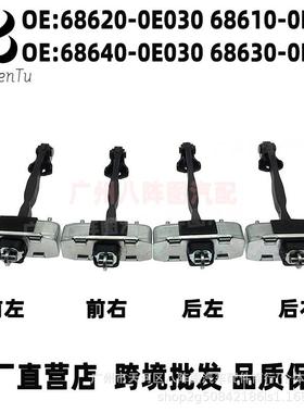 68620-0E03068610-0E03068640-0E030汉兰达门限位器68630-0E030