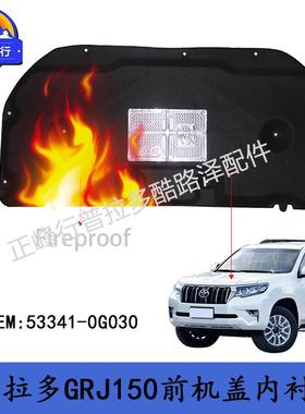 53341-60370/53341-60320/53341-60240PRADO/landcruiser隔热棉