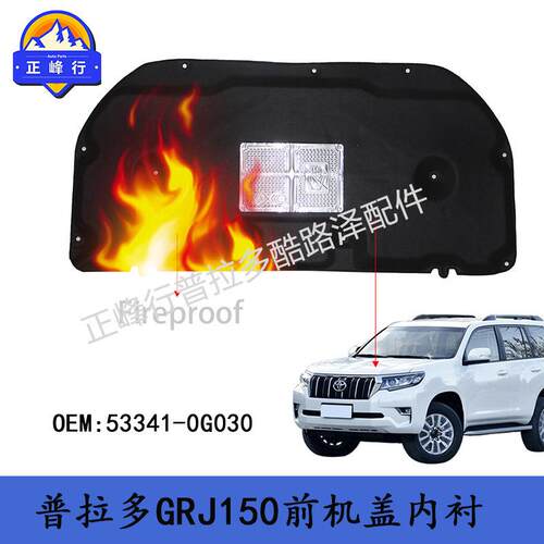 53341-60370/53341-60320/53341-60240PRADO/landcruiser隔热棉