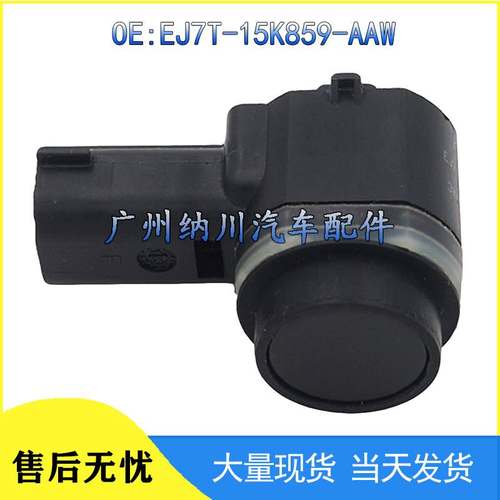EJ7T-15K859-AAW适用福特林肯倒车雷达探头PDC传感器泊车感应电眼