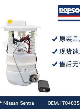 燃油泵总成 RI产Nissa Sentra SP4097M 170403SG0E 170403SG0C