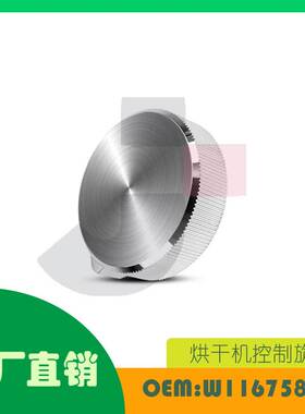 适用惠而浦 Maytag烘干机控制刀替换件OE W11675852