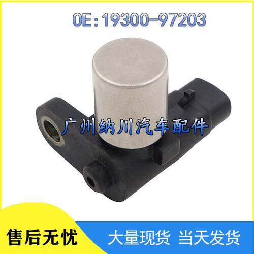 适用丰田汽车曲轴位置传感器 凸轮轴位置传感器 19300-97203