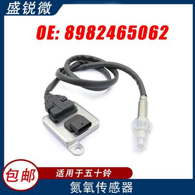 适用于五十铃汽车noxsensor氮氧传感器89824650628982465062