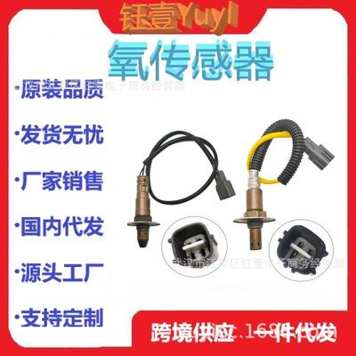 跨境氧传感器22641-AA640,22690-AA96AOxygenSensor