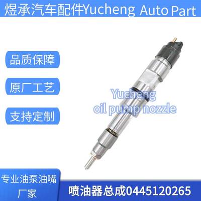 0445120265喷油器潍柴10发动机 375马力喷油器