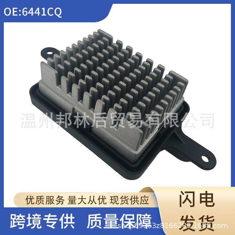 鼓风机加热器风扇电阻器5HL351321571P77080056441CQ适用标致
