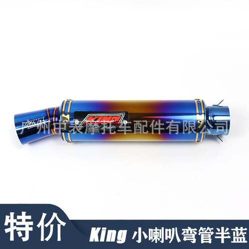 摩托车改装KTM390 GSX250 黄龙300 600小喇叭弯嘴半蓝king排气管
