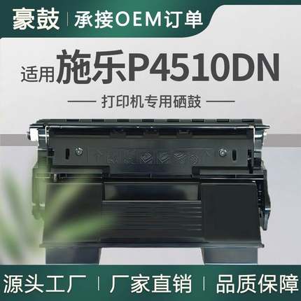 跨境适用施乐4510硒鼓Phaser4510DB/DN打印机碳粉盒113R00711墨盒