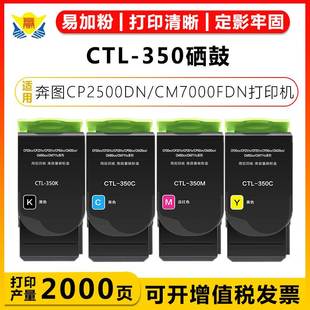350粉盒 CM7115DN Pantum 2500DN CM7000FD CP2510DN 适用奔图CTL