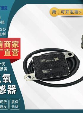 5WK96745A 9675358480 适用雪铁龙 雷诺 12V 8 氮氧NOX传感器