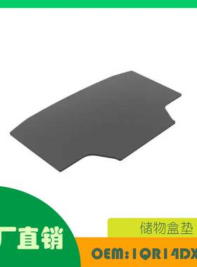 适用道奇 RAM 2500 3500 10-15 储物盒垫 OE 1QR14DX9AA