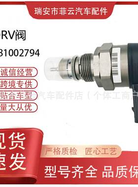 全新 燃油共轨压力传感器 DRV阀 0281002794燃油压力控制阀调节器