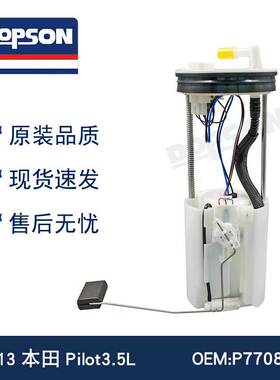 P77084M E9108M 17045-SZA-A32 SP8967M Pilot3.5L燃油泵总成