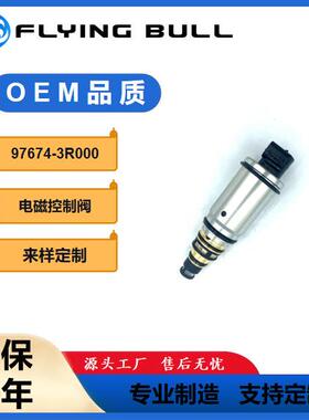 汽车空调压缩机控制阀适用于现代起亚制冷控制电磁阀97674-3R000