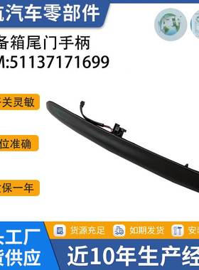 适用于宝马3系列E46 330xi 323i 328i 后备箱尾门开关51137171699