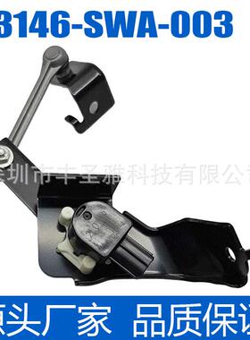 33146-SWA-003适用本田高度传感器 大灯水平传感器33136-TEX-Y01
