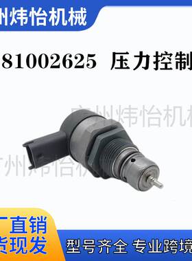 DRV压力控制阀 0281002507 0281002625 燃油压力调节器