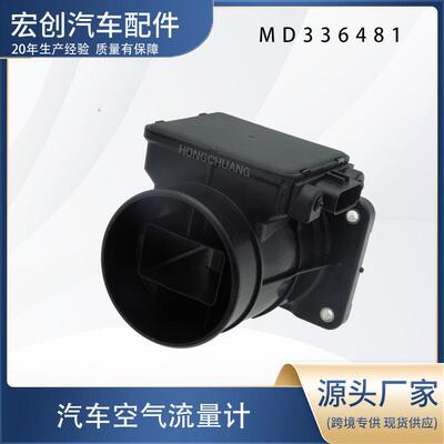 汽车空气流量计MD336481