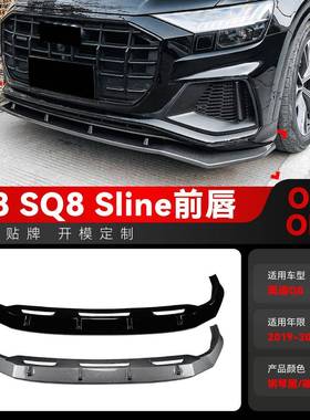 适用2019-2023奥迪Q8 SQ8 Sline一体式前唇前铲包角包围跨境改装