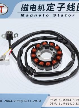 雅马哈WR250F2004-20092011-2014摩托车定子线圈磁电机线圈