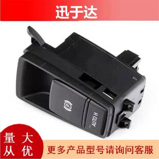 E71 61319148508 E70 E72手刹开关P键手刹制动开关 适用宝马X5