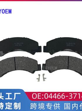 适用于丰田考斯特后刹车皮 汽车陶瓷半金属刹车摩擦片04466-37141